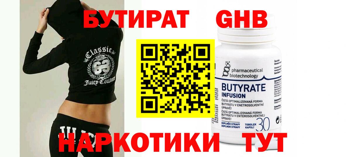 Беслан  БУТИРАТ  Вход с VPN  БУТИРАТ вода 