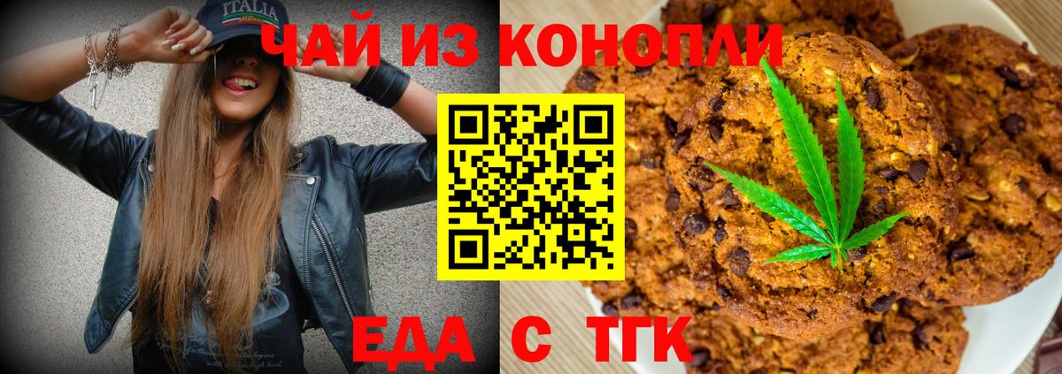 Canna-Cookies конопля Беслан