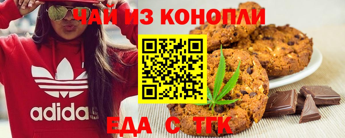Беслан  Печенье с ТГК конопля  Вход с VPN 