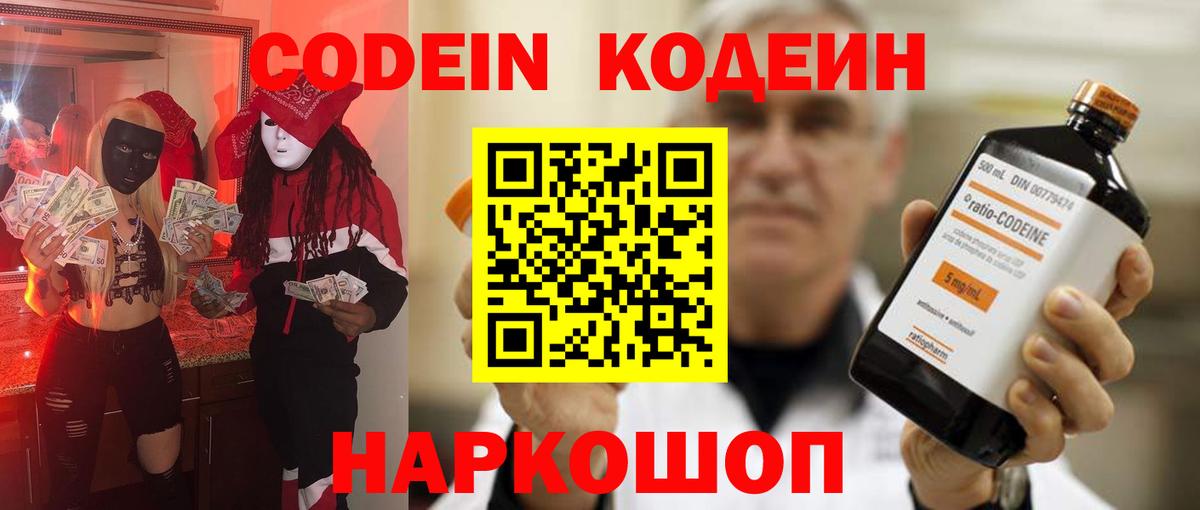 Codein напиток Lean (лин) Беслан
