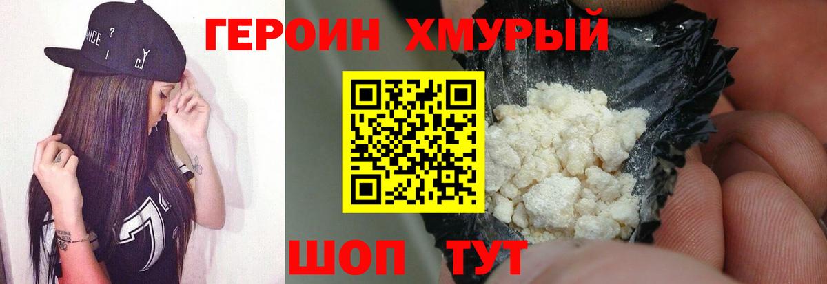 Беслан  ГЕРОИН  Вход с VPN  Героин хмурый 