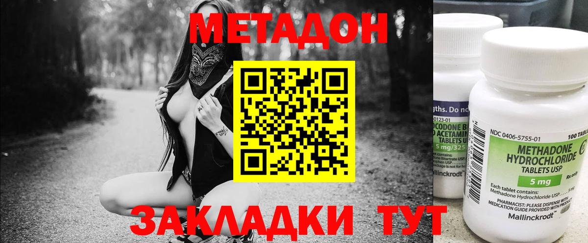 Беслан  МЕТАДОН мёд  Вход с VPN  Метадон мёд 